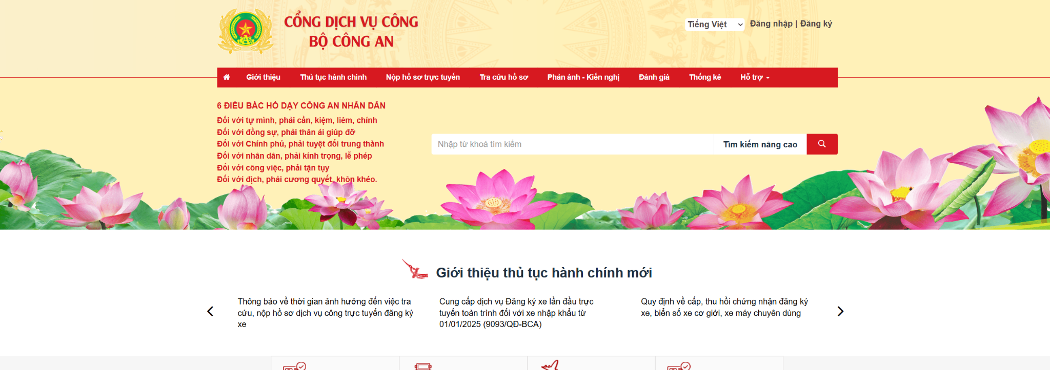 Giao diện Cổng Dịch vụ công Bộ Công an